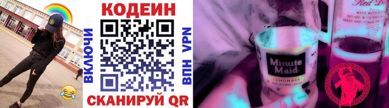 Codein напиток Lean (лин)  Севск 